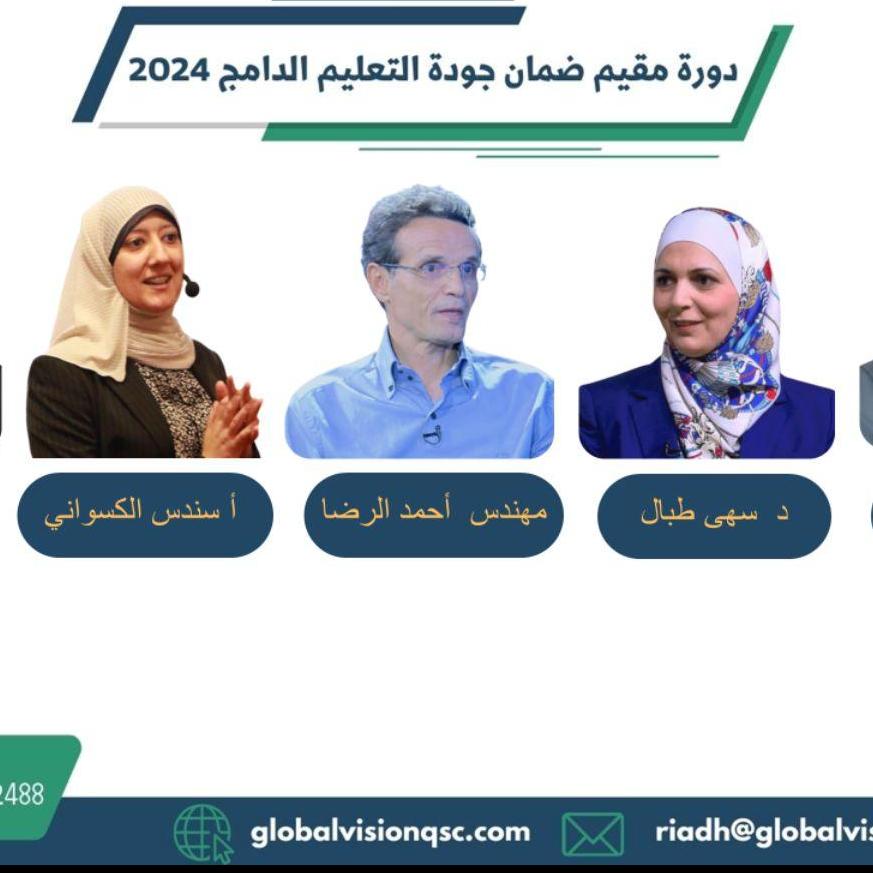 الدفعة الاولى ة مقيم التعليم الدامج يوليو 2024 